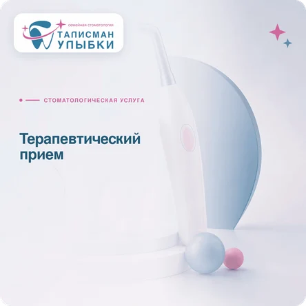 Терапевтический прием