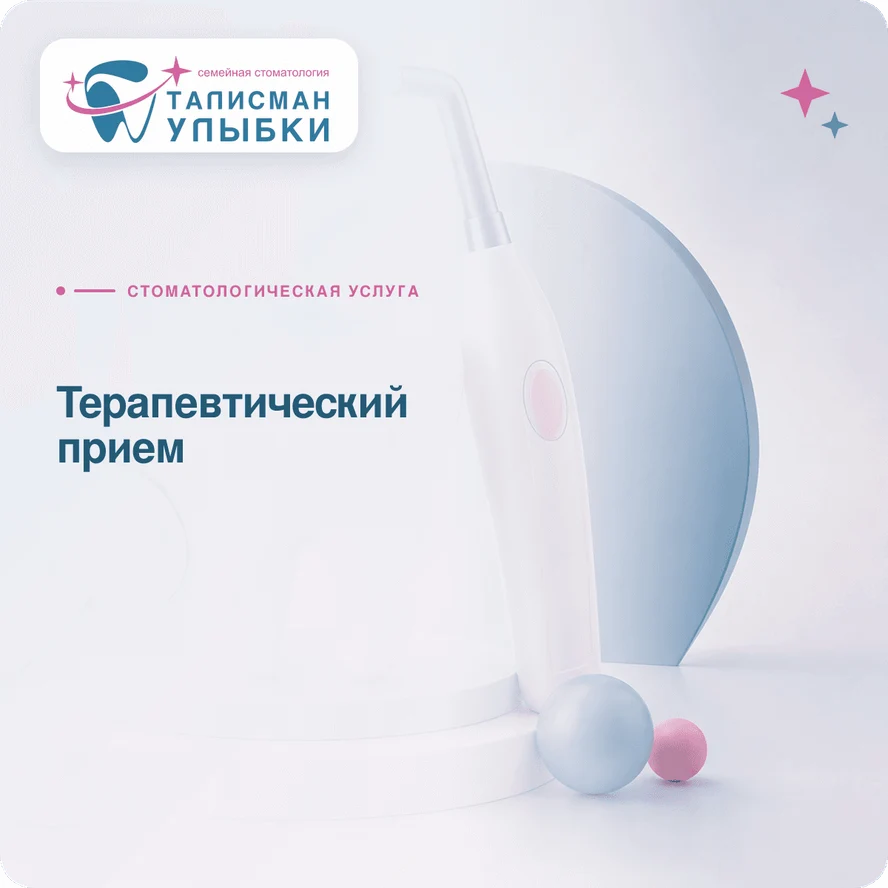 Терапевтический прием