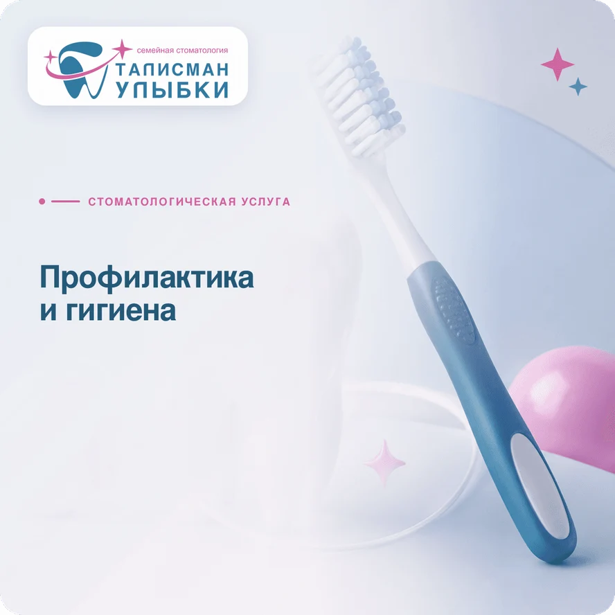 Профилактика и гигиена